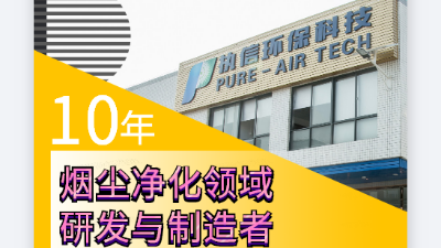 激光噴碼煙霧凈化器，解決噴碼煙塵凈化困擾！