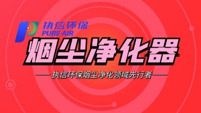 車間除塵設備,工業(yè)煙塵處理設備,執(zhí)信環(huán)保除塵設備研發(fā)制造商。