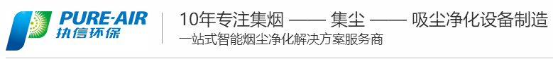 激光打標煙霧凈化器生產(chǎn)廠家
