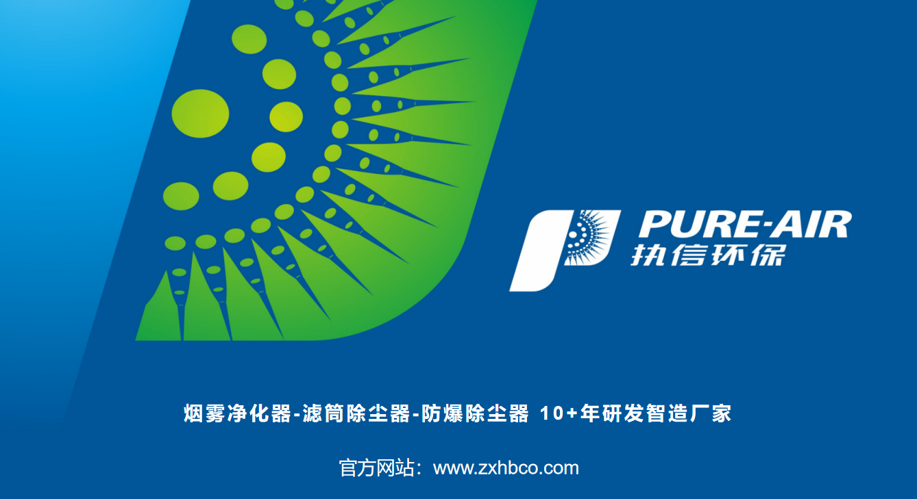 執信環保告訴你：粉塵特性決定除塵器選型