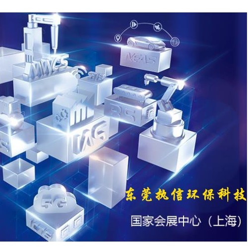 上海工博會落幕，新時代激光誕生，執信環保新技術面市！